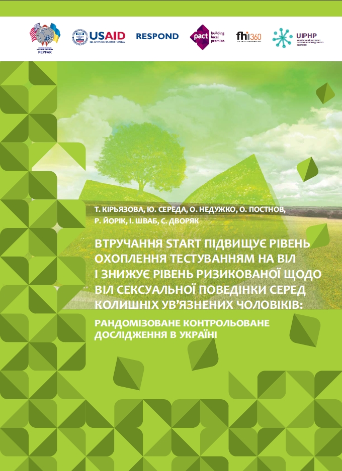 Розміщено звіт за проектом "START"