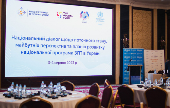 Національний діалог щодо поточного стану, майбутніх перспектив та планів щодо розвитку ЗПТ в Україні