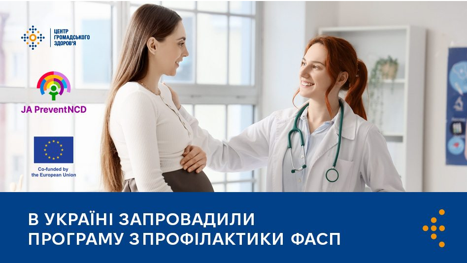 В Україні запровадили програму профілактики фетального алкогольного спектра порушень (ФАСП)