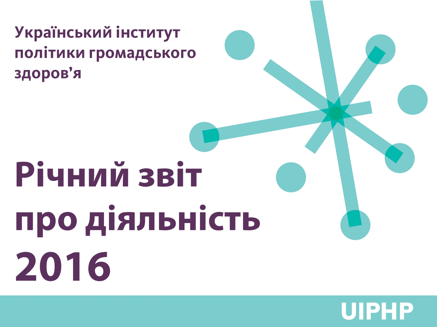 Річний звіт про дільність - 2016