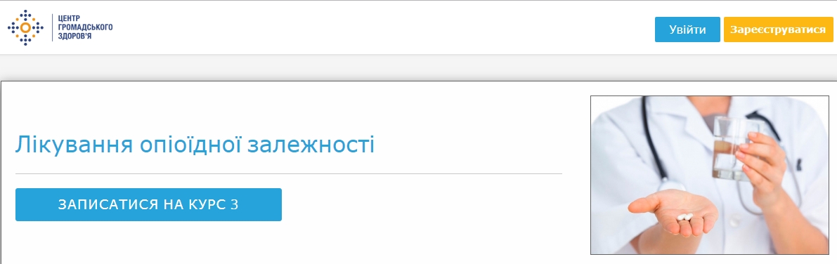 Оновлений онлайн-курс для медичних працівників &quot;Лікування опіоїдної залежності&quot;