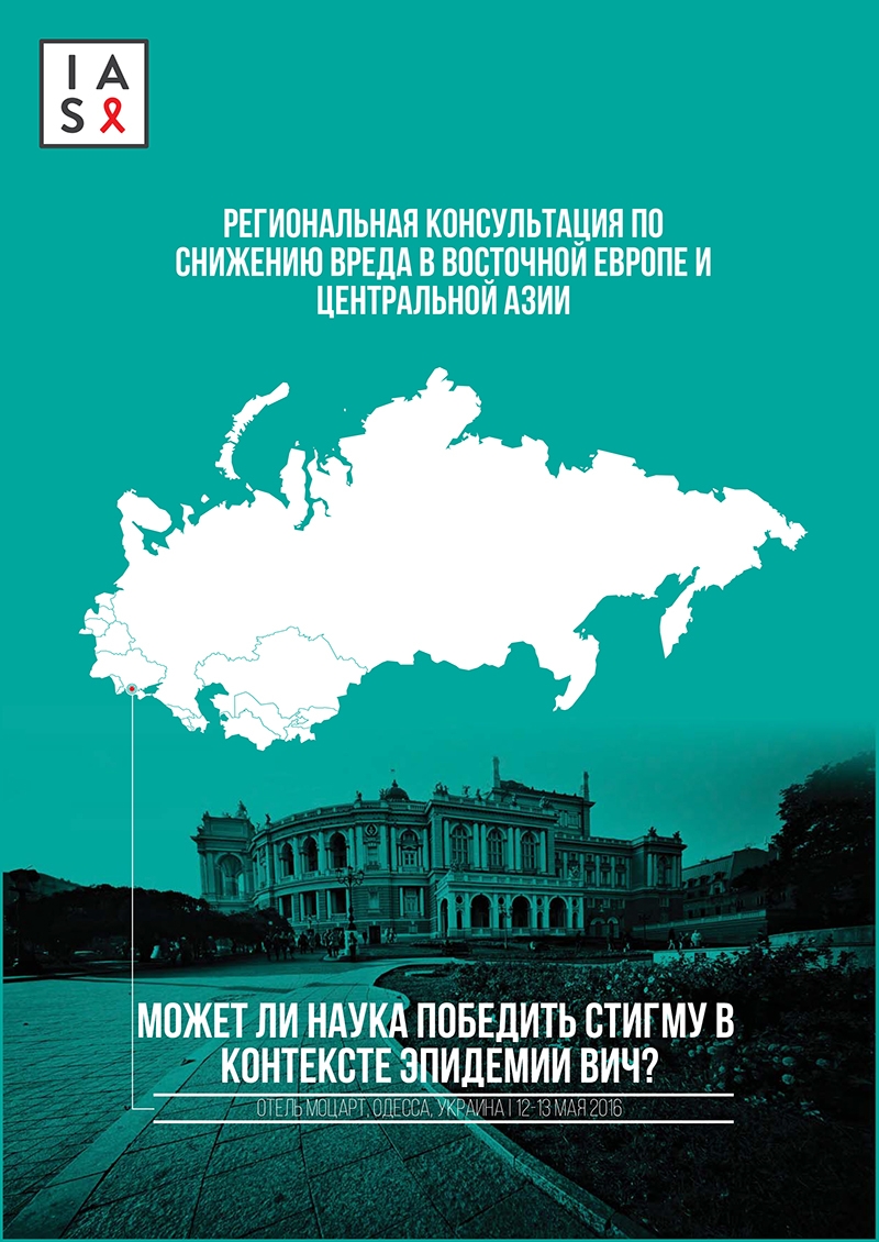 Третя Регіональна Консультація щодо зниження шкоди у Східній Європі та Центральній Азії. Звіт.