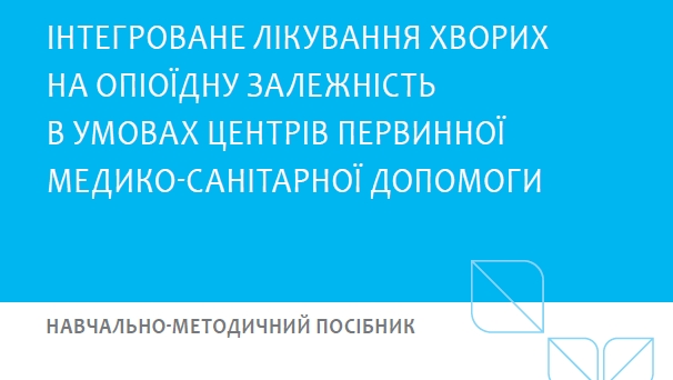 Вийшов друком навчально-методичний посібник